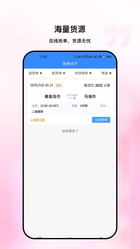 粤十承运商appv1.2.2截图4