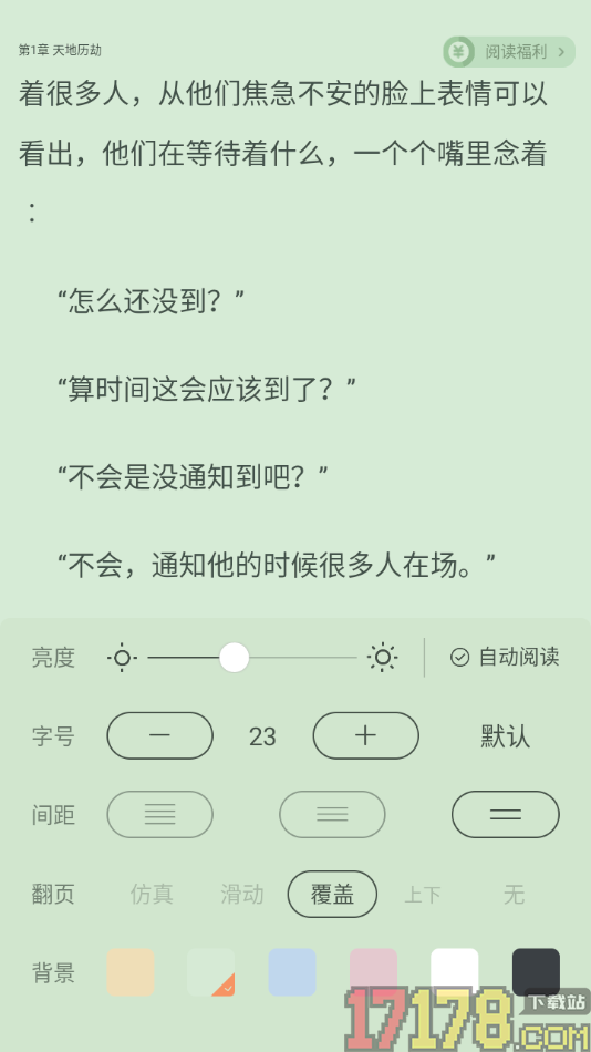 觅乐小说手机版设置将阅读页字号调大显示的方法