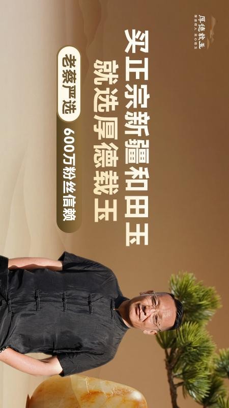 厚德载玉appv1.0.0截图1