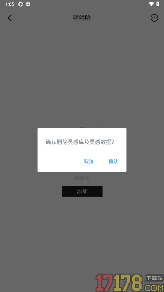 顶尖文案手机版设置删除不要的灵感库的方法