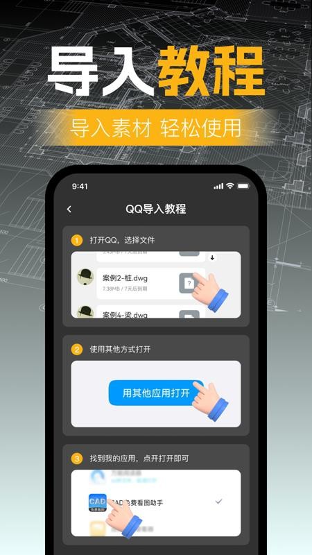 CAD手机免费看图王appv1.0.1截图4