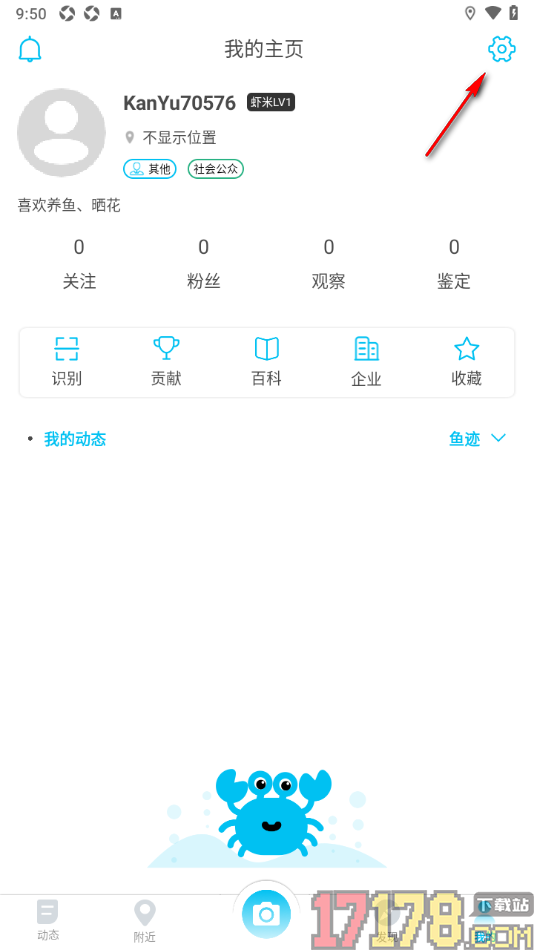 看鱼手机版设置不允许接收私信消息推送通知的方法