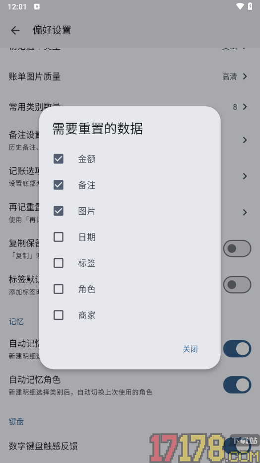 小星记账手机版设置需要重置的数据的方法