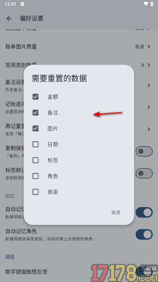 小星记账手机版设置需要重置的数据的方法