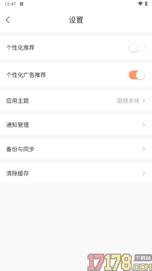 觅乐小说手机版设置禁用个性化推荐功能的方法