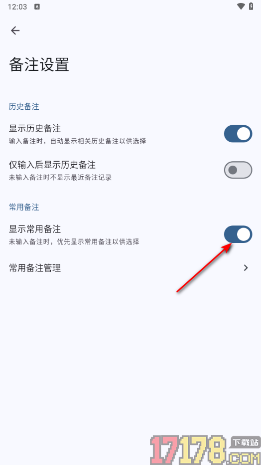 小星记账手机版设置启用显示常用备注的方法