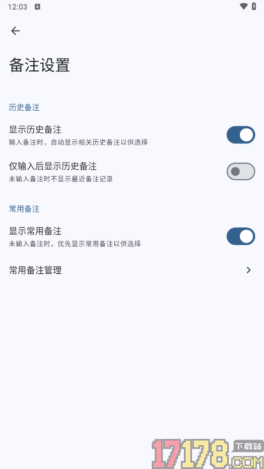 小星记账手机版设置启用显示常用备注的方法
