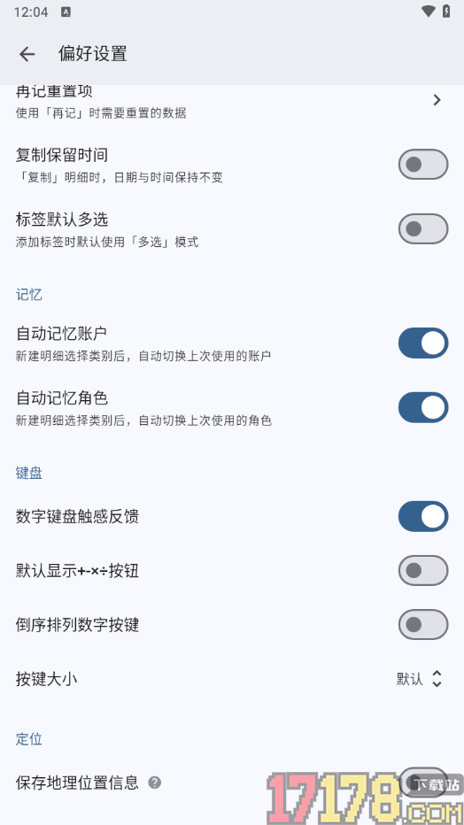小星记账手机版设置启用数字键盘触感反馈的方法