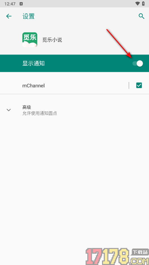 觅乐小说手机版设置允许接收新消息通知的方法