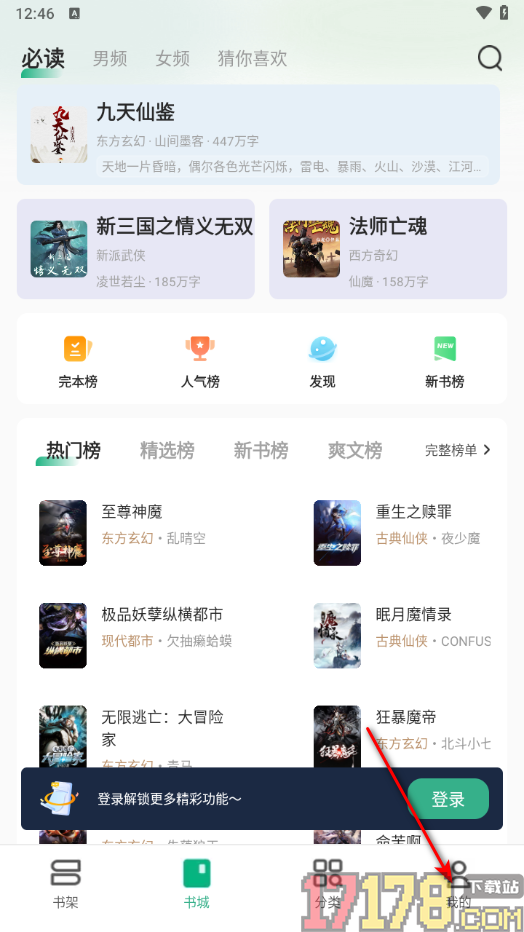 觅乐小说手机版设置允许接收新消息通知的方法
