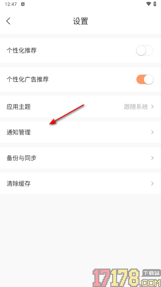 觅乐小说手机版设置禁用个性化推荐功能的方法