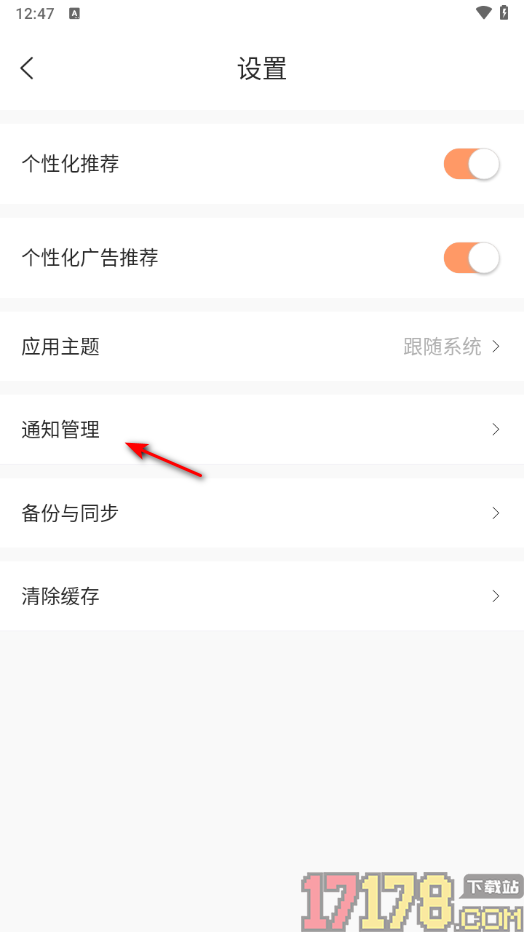 觅乐小说手机版设置允许接收新消息通知的方法