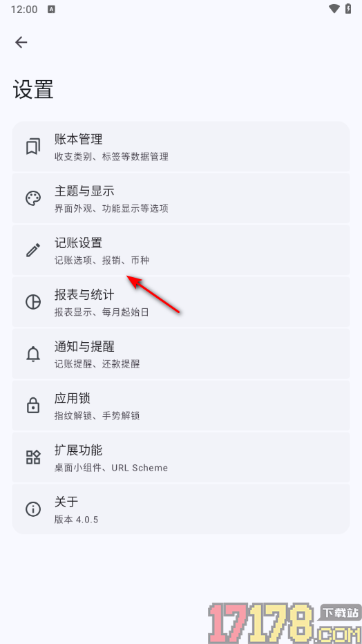 小星记账手机版设置启用数字键盘触感反馈的方法