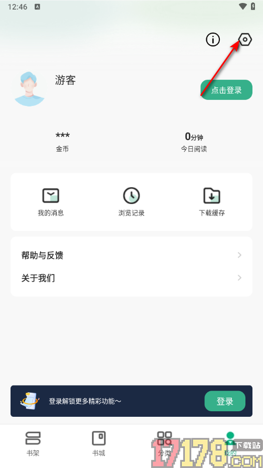 觅乐小说手机版设置允许接收新消息通知的方法