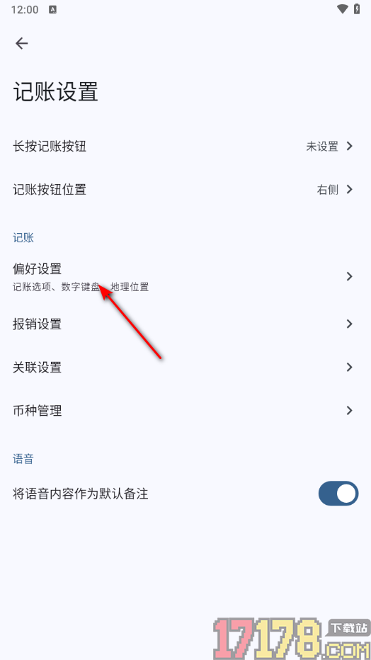 小星记账手机版设置需要重置的数据的方法