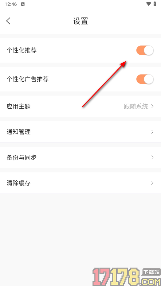 觅乐小说手机版设置禁用个性化推荐功能的方法