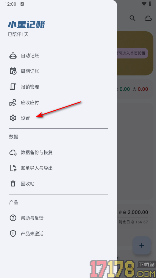 小星记账手机版设置启用数字键盘触感反馈的方法