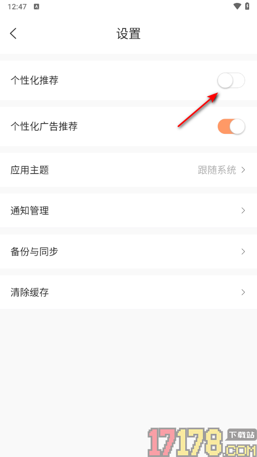 觅乐小说手机版设置禁用个性化推荐功能的方法