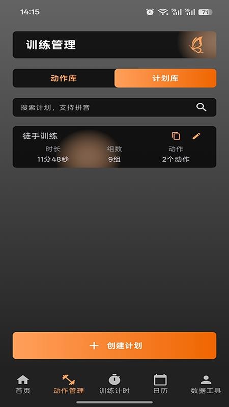 萧遥练记手机版v1.0.0截图3