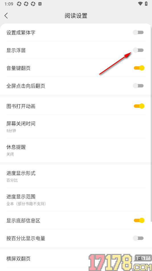 浩阅免费小说手机版设置不显示浮层的方法