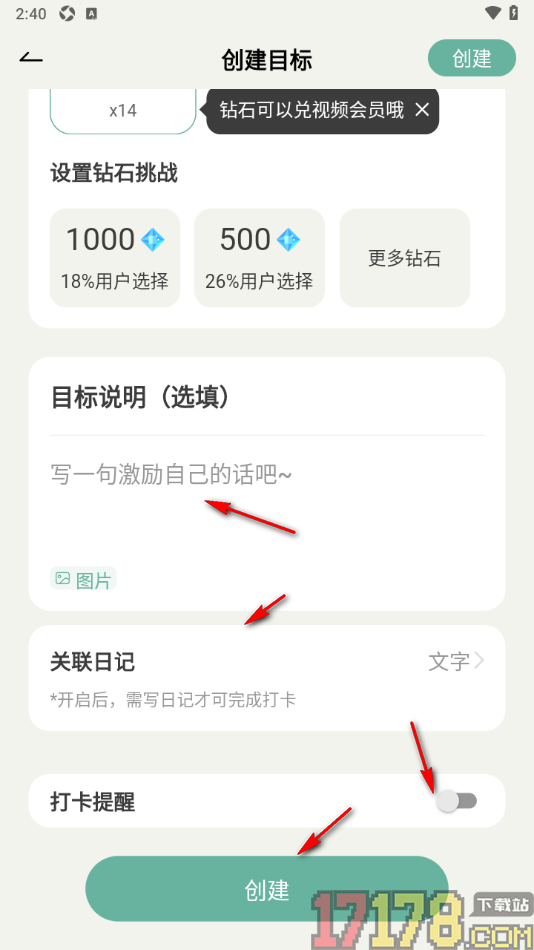 好柿花生手机版设置创建一个新目标的方法