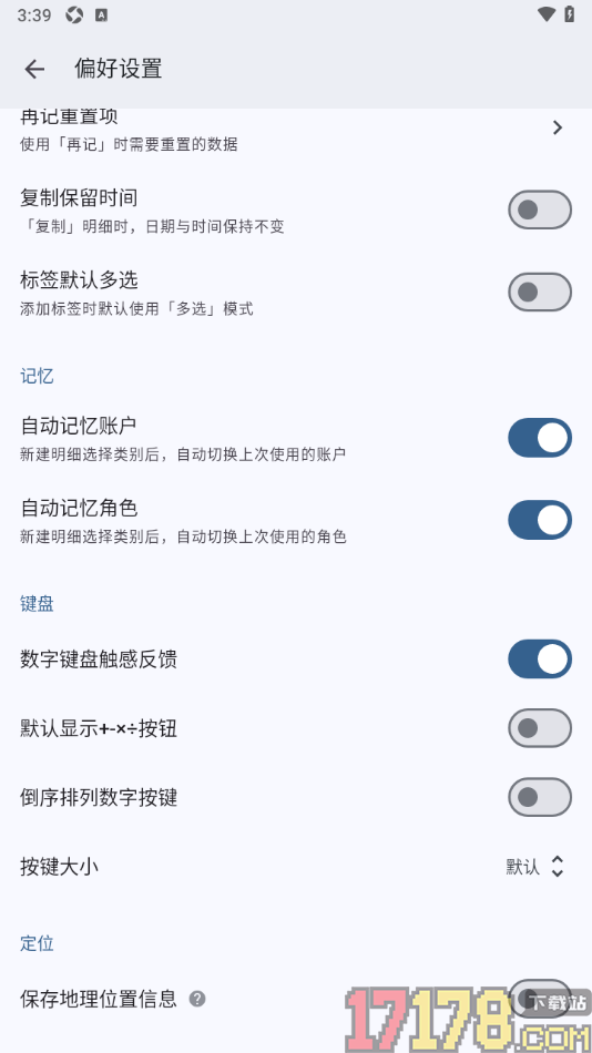 小星记账手机版设置允许保存地理位置信息的方法