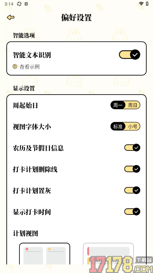 番茄计划手机版设置显示打卡时间的方法