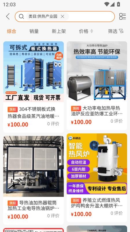 供热产业园官网版v1.2.1截图2