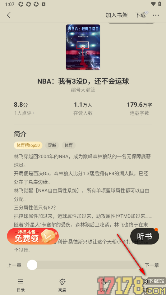 浩阅免费小说手机版设置阅读背景颜色的方法