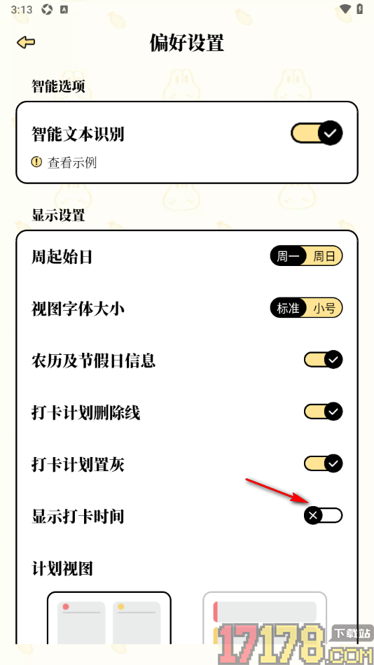番茄计划手机版设置显示打卡时间的方法