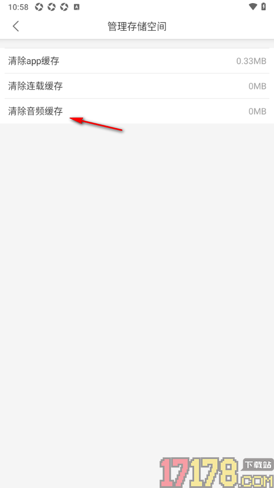 每天读点故事手机版设置一键清除音频缓存数据的方法