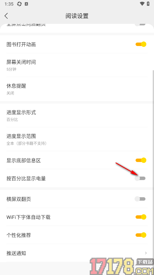 速读免费小说手机版设置按百分比显示电量的方法