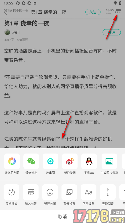 每天读点故事手机版查看添加的书签内容的方法