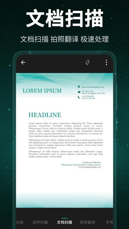 扫描OCR文档识别appv3.6.24截图1