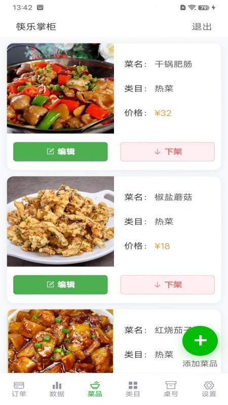 筷乐掌柜最新版v1.1(3)
