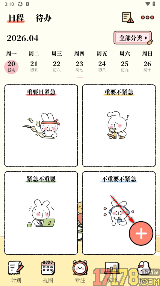 番茄计划手机版设置创建日程任务的方法