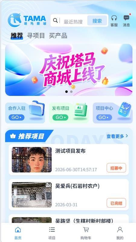 塔马商城官网版v1.0.2截图1