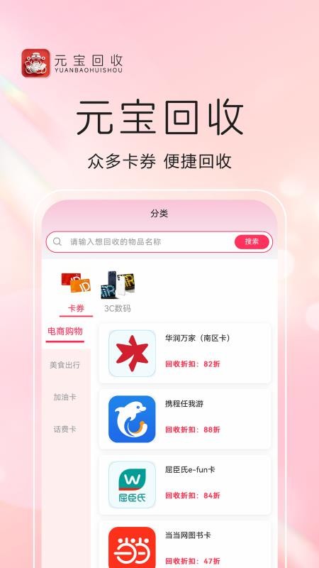 元宝回收官方版v1.0.5截图3