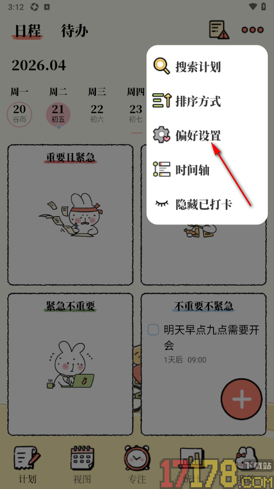 番茄计划手机版设置显示打卡时间的方法