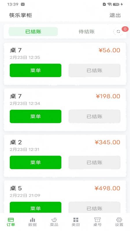 筷乐掌柜最新版v1.1(4)