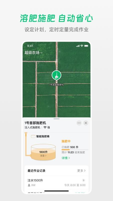 极飞农场官网版v5.5.0(4)