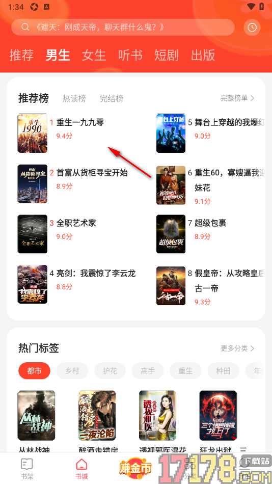 速读免费小说手机版设置允许接收互动通知的方法