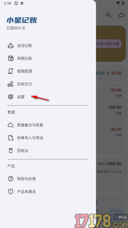 小星记账手机版设置允许保存地理位置信息的方法
