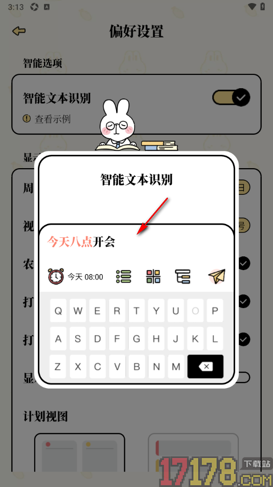 番茄计划手机版设置启用智能文本识别功能的方法