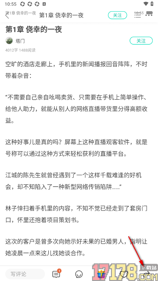 每天读点故事手机版设置分享故事到故事圈的方法