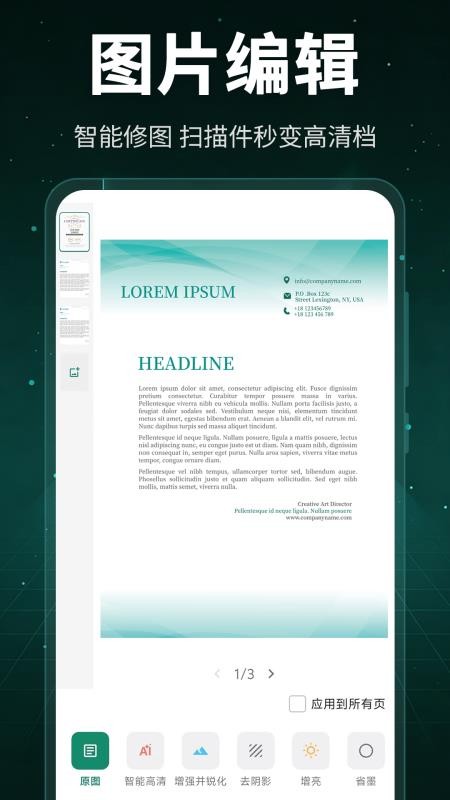 扫描OCR文档识别appv3.6.24截图3