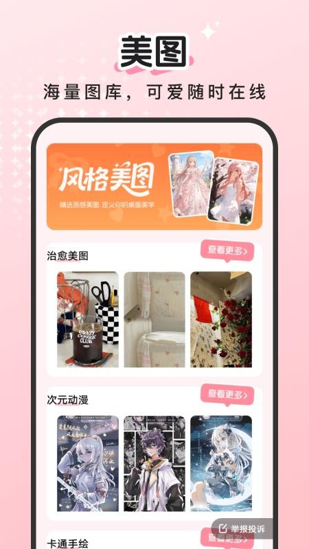 百变萌图手机版v2.0.1(3)