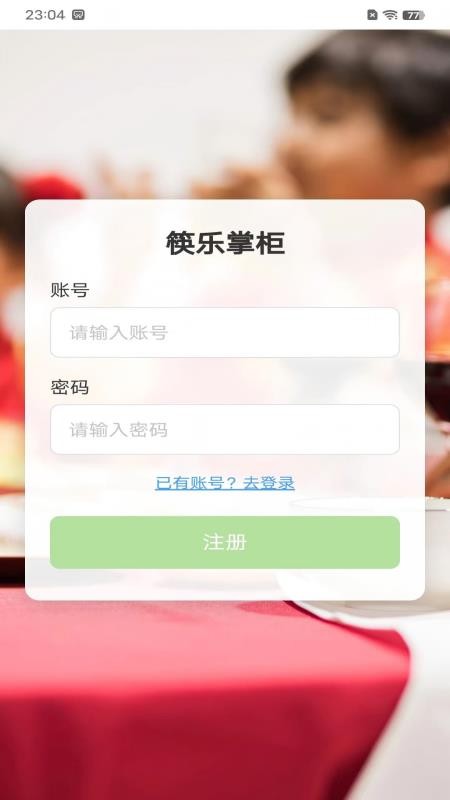 筷乐掌柜最新版v1.1(1)