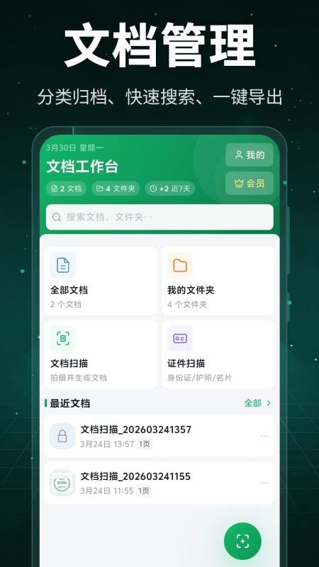 扫描OCR文档识别appv3.6.24截图5