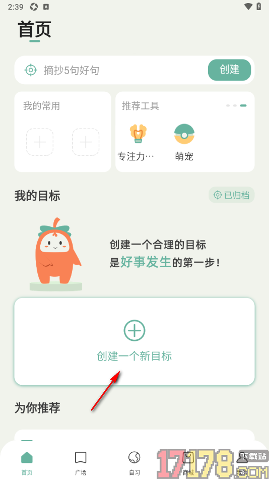 好柿花生手机版设置创建一个新目标的方法